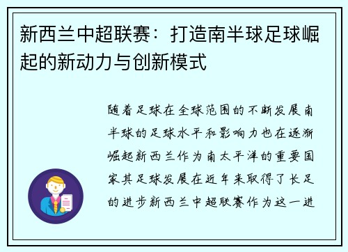 新西兰中超联赛:打造南半球足球崛起的新动力与创新模式 新西兰中超联赛:打造南半球足球崛起的新动力与创新模式