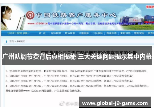 广州队调节费背后真相揭秘 三大关键问题揭示其中内幕 广州队调节费背后真相揭秘 三大关键问题揭示其中内幕