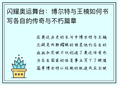闪耀奥运舞台:博尔特与王楠如何书写各自的传奇与不朽篇章 闪耀奥运舞台:博尔特与王楠如何书写各自的传奇与不朽篇章