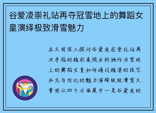 谷爱凌崇礼站再夺冠雪地上的舞蹈女皇演绎极致滑雪魅力