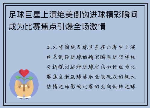 足球巨星上演绝美倒钩进球精彩瞬间成为比赛焦点引爆全场激情 足球巨星上演绝美倒钩进球精彩瞬间成为比赛焦点引爆全场激情