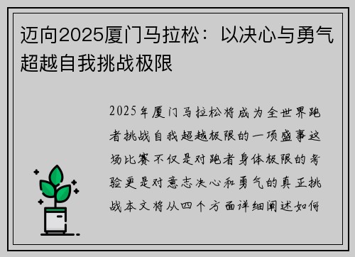 迈向2025厦门马拉松：以决心与勇气超越自我挑战极限