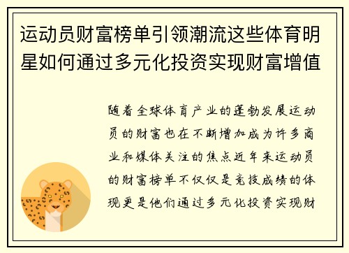 运动员财富榜单引领潮流这些体育明星如何通过多元化投资实现财富增值