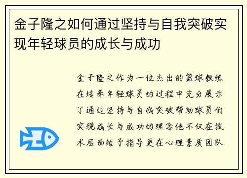 金子隆之如何通过坚持与自我突破实现年轻球员的成长与成功