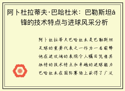 阿卜杜拉蒂夫·巴哈杜米：巴勒斯坦前锋的技术特点与进球风采分析