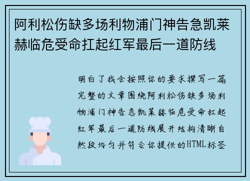 阿利松伤缺多场利物浦门神告急凯莱赫临危受命扛起红军最后一道防线