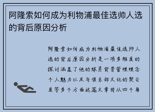 阿隆索如何成为利物浦最佳选帅人选的背后原因分析
