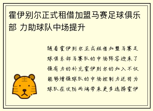 霍伊别尔正式租借加盟马赛足球俱乐部 力助球队中场提升