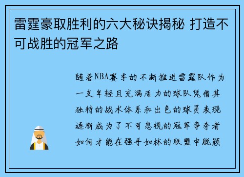 雷霆豪取胜利的六大秘诀揭秘 打造不可战胜的冠军之路