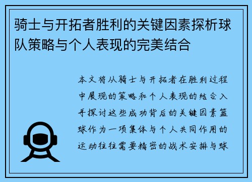 骑士与开拓者胜利的关键因素探析球队策略与个人表现的完美结合