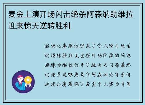 麦金上演开场闪击绝杀阿森纳助维拉迎来惊天逆转胜利 麦金上演开场闪击绝杀阿森纳助维拉迎来惊天逆转胜利